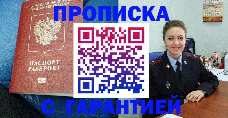 временная регистрация законно в Североморске