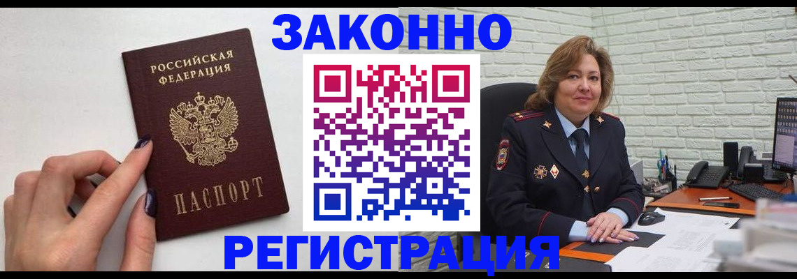 прописка в Североморске