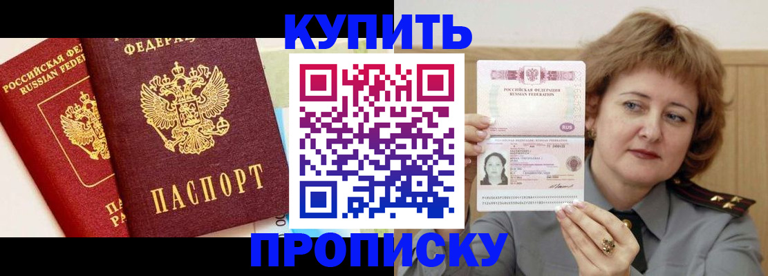 временная прописка в Североморске