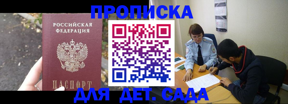 временная регистрация законно в Североморске