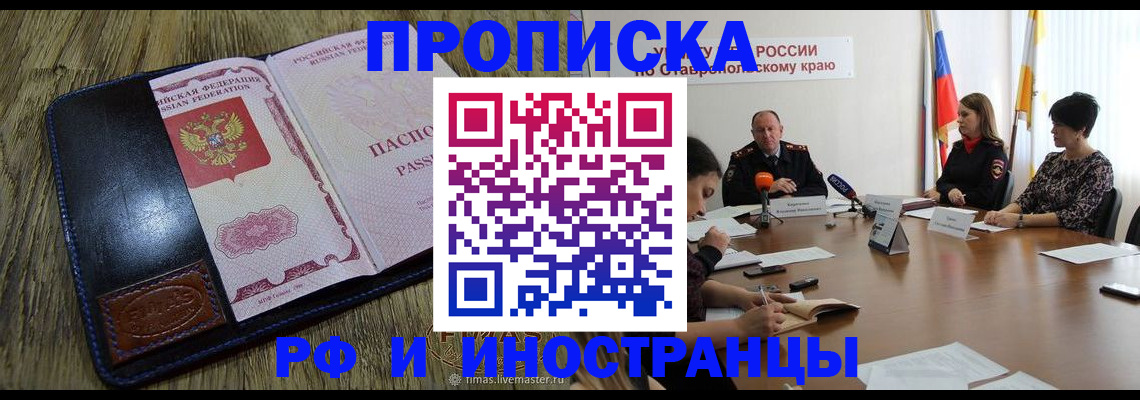 прописка ребенка в Североморске