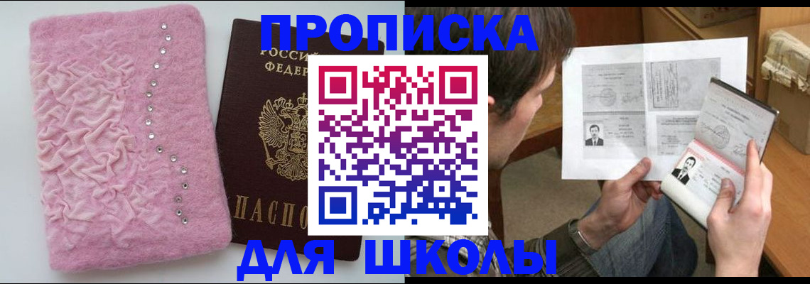 прописка в Североморске