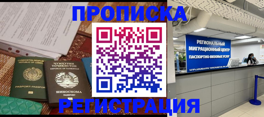 временная регистрация поиск в Североморске