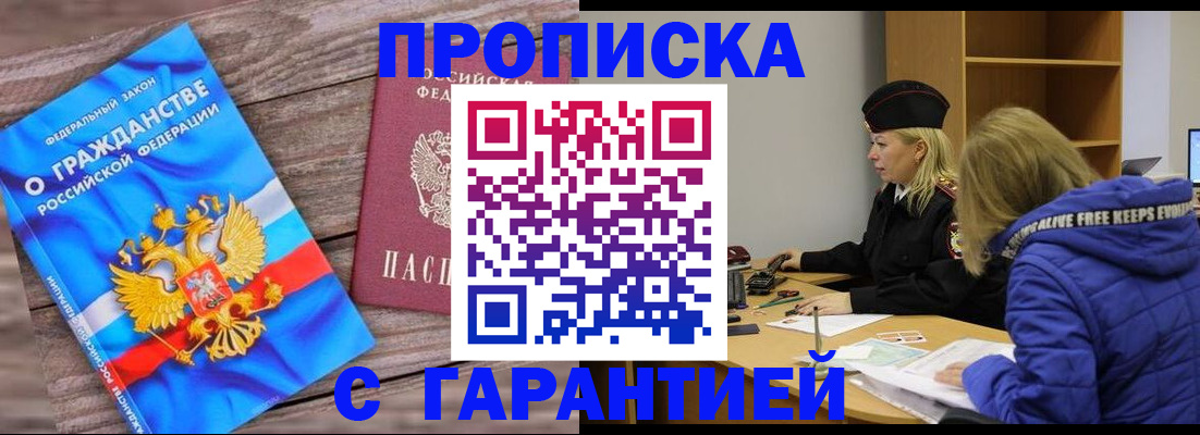 временная регистрация гарантия в Североморске