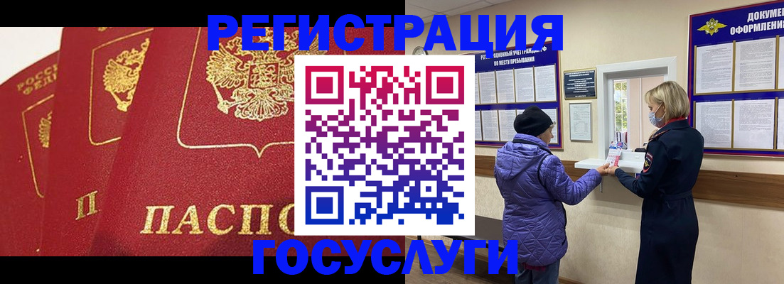 прописка законно в Североморске