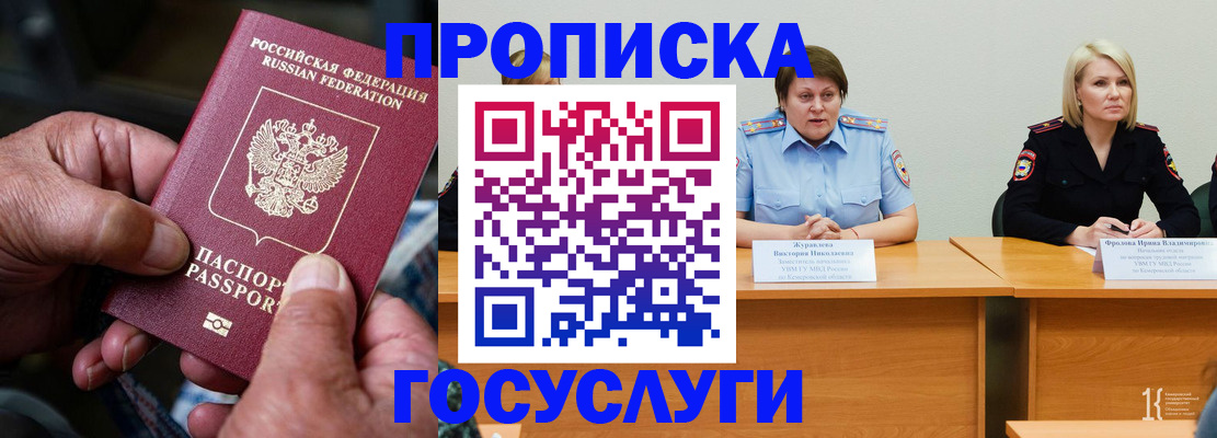 прописка регистрация в Североморске