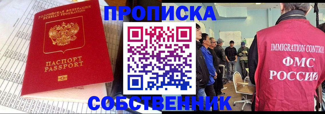 прописка от собственника в Североморске